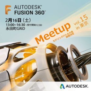 Fusion360 Meetup vol.15